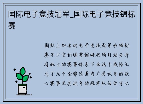 国际电子竞技冠军_国际电子竞技锦标赛