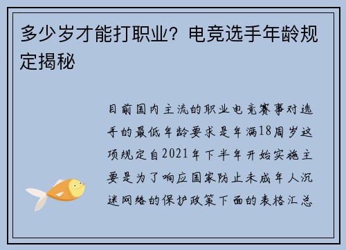多少岁才能打职业？电竞选手年龄规定揭秘