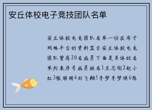 安丘体校电子竞技团队名单